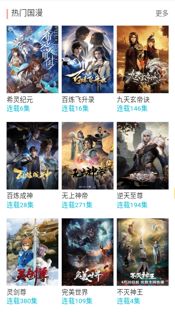 动漫岛动漫App