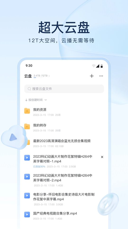 迅雷云盘app下载