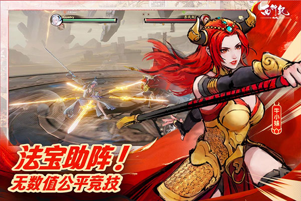 西行纪燃魂手游官网