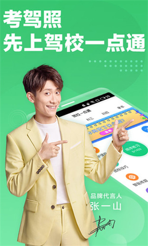 驾校一点通2025
