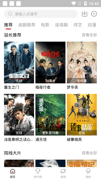 追剧达人2025最新版