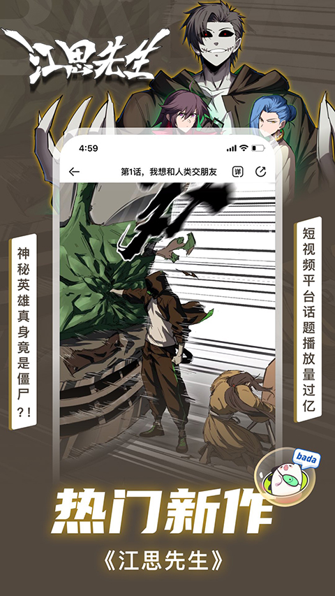 叭嗒漫画app官方