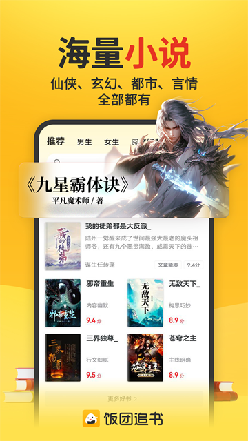 饭团追书app最新版下载2025
