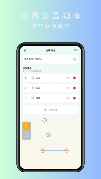 手机连点器免费版