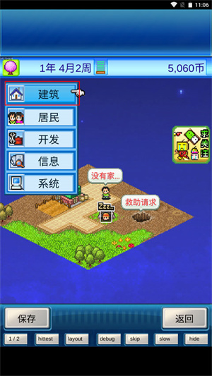 房屋建设1