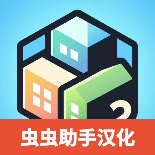 口袋城市2汉化版无限金钱