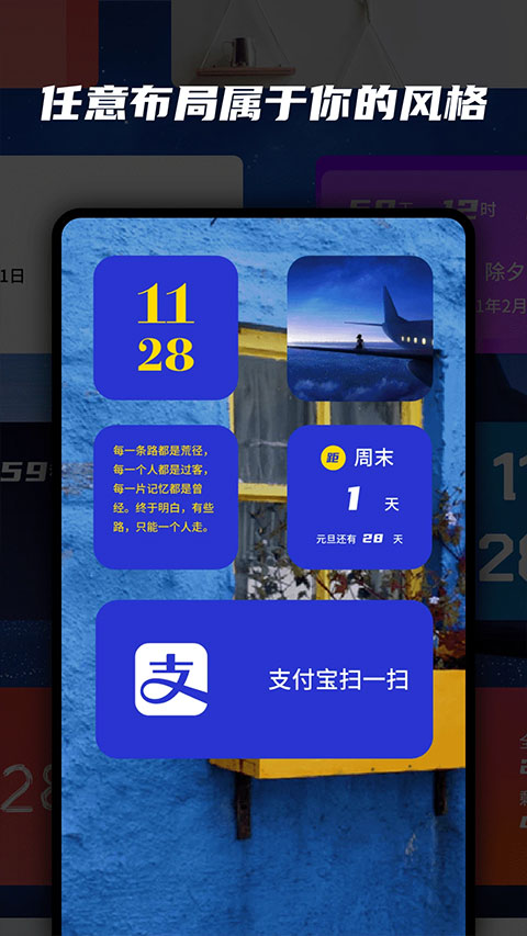 万能小组件免费版