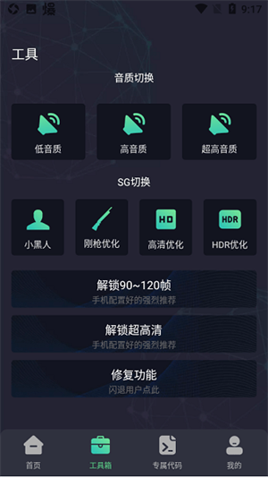 初阳工具箱官方版