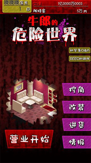 牛郎店的危险世界汉化版