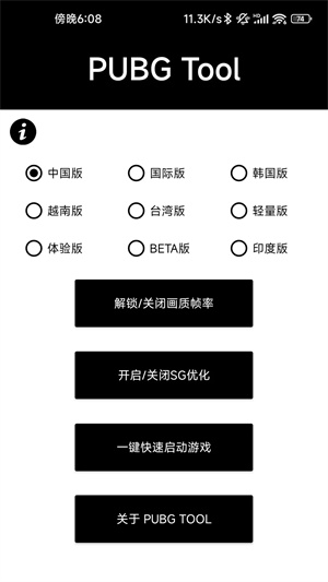 和平精英画质助手120帧下载安装