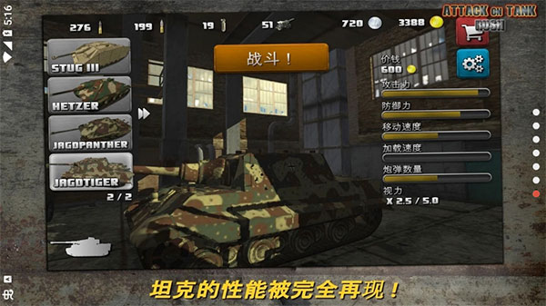 突击坦克战役手机版