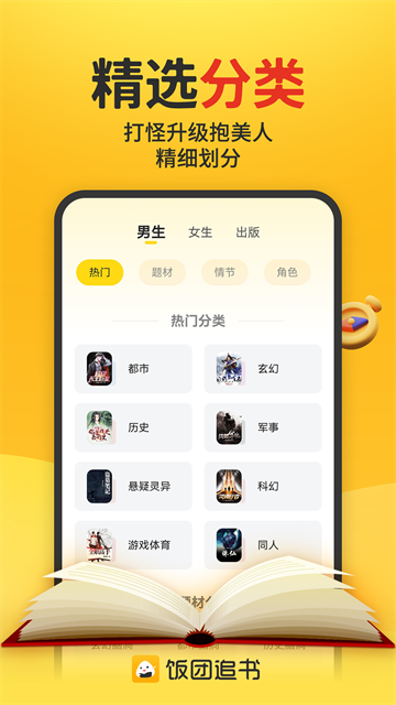 饭团追书app最新版下载2025