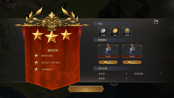 拿破仑战争手机版