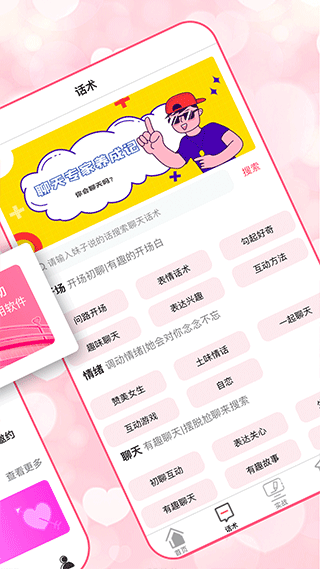 恋爱聊天术app