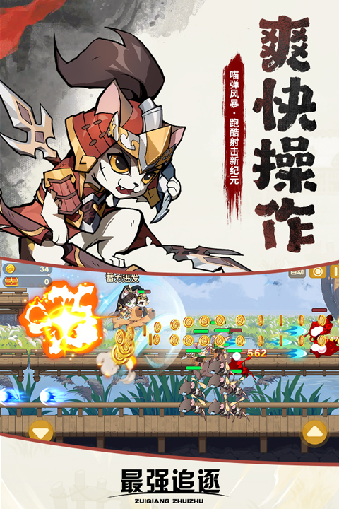 最强追逐手机版
