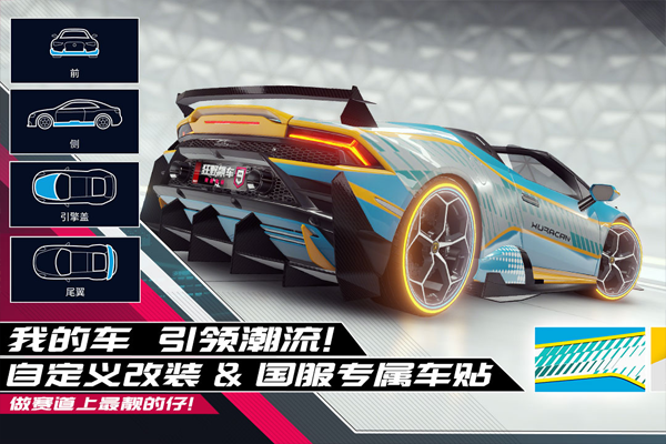 狂野飙车9国际服最新版本