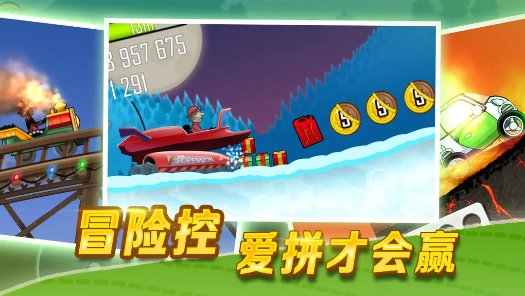 登山赛车2025版