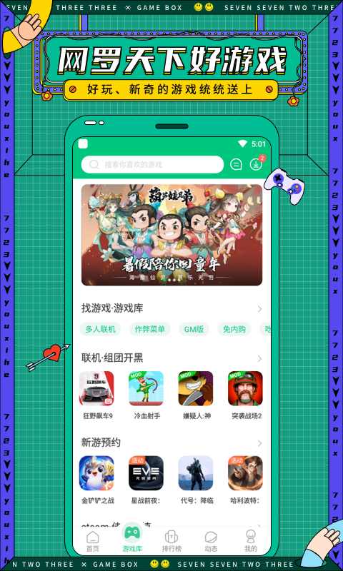 7723游戏盒子苹果版安装