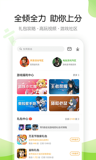 4399游戏盒2025年最新版