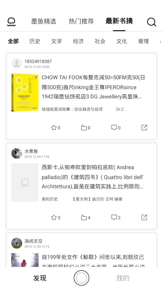 墨鱼书摘app