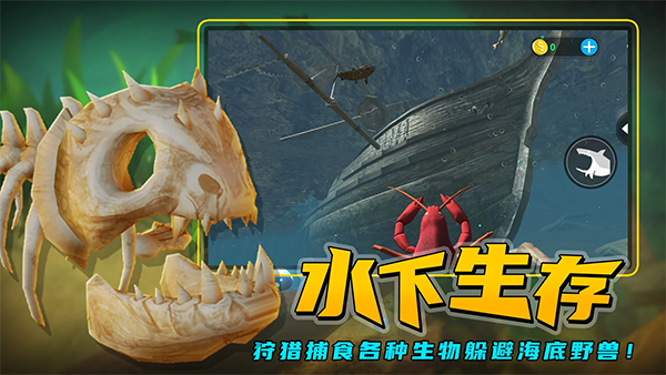 海底大猎杀国际版2.0