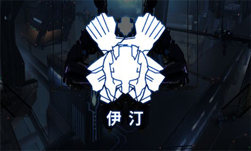 艾希手游