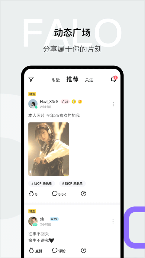 falo交友软件安卓版