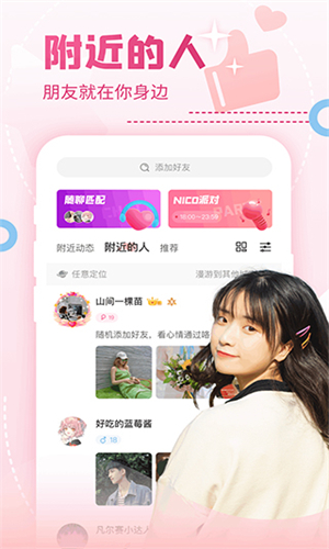 Nico交友软件下载
