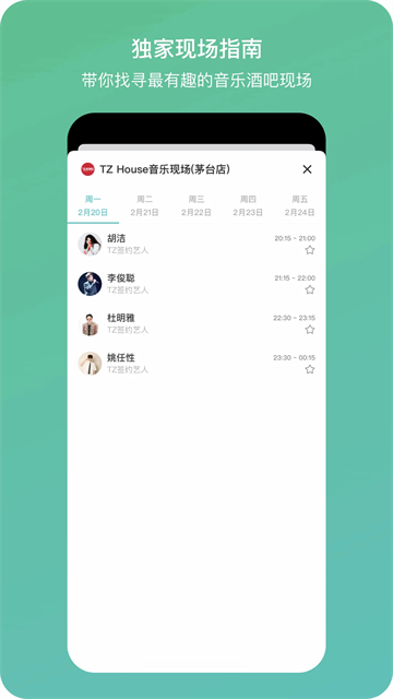 听果音乐app下载安装
