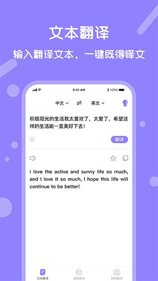 同声翻译软件