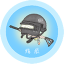 殇痕画质助手官方