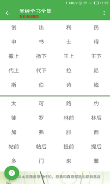 精读圣经