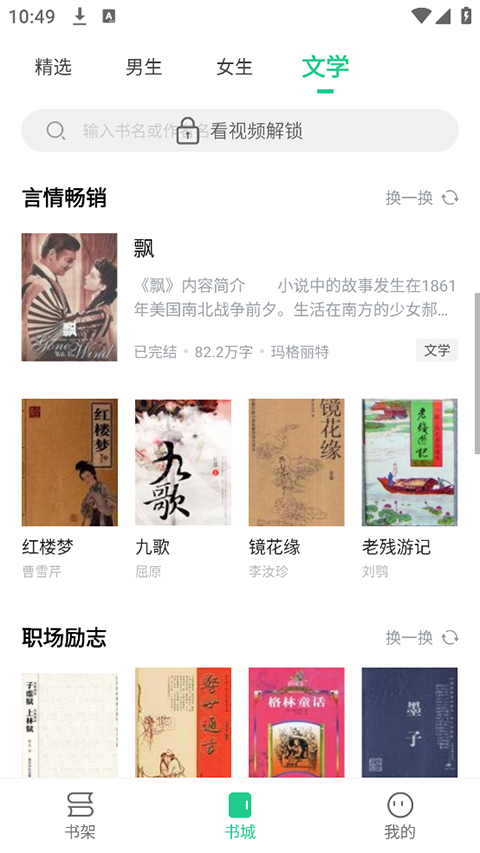 追书大师app官方版