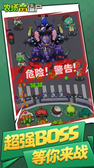 农场大战僵尸免广告版