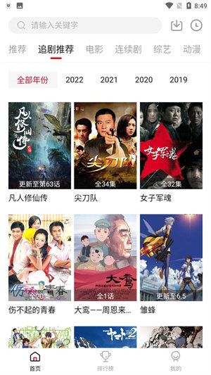 追剧达人tv版app
