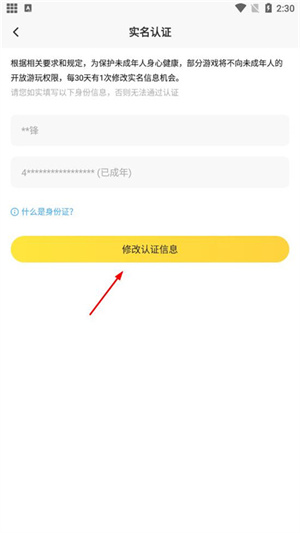 更改实名信息教程截图3