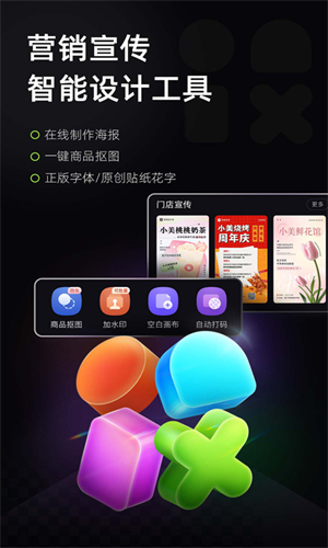 美图设计室免费版app
