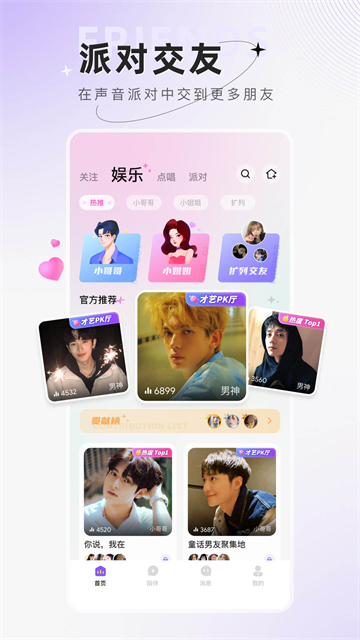 小陪伴语音app官网版
