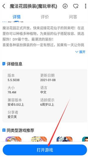 怎么下载破解游戏截图4