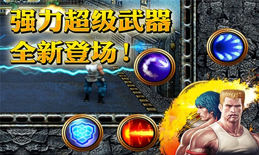 魂斗罗进化革命官方版