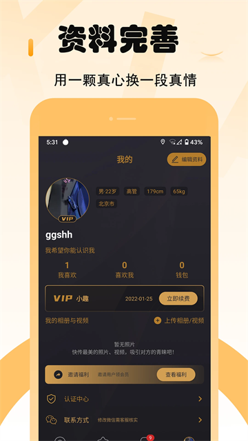 小圈交友软件