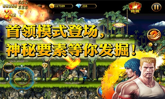 魂斗罗进化革命官方版