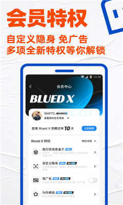 blued极速版7.8.4无限闪照版本
