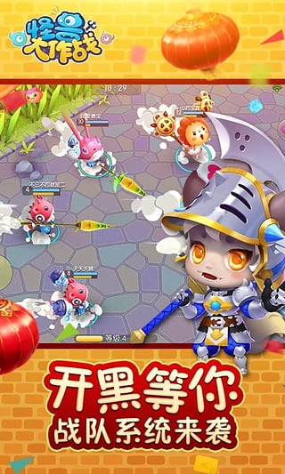 怪兽大作战