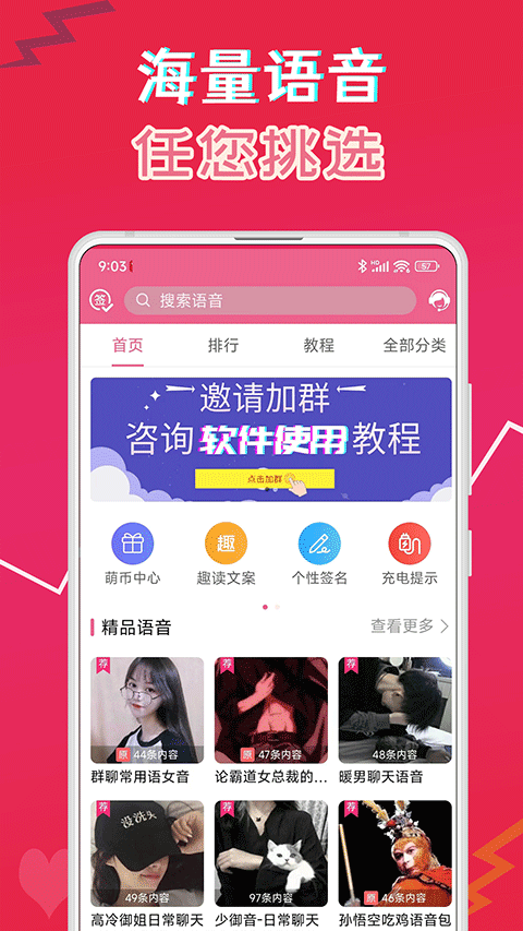 萌配音app