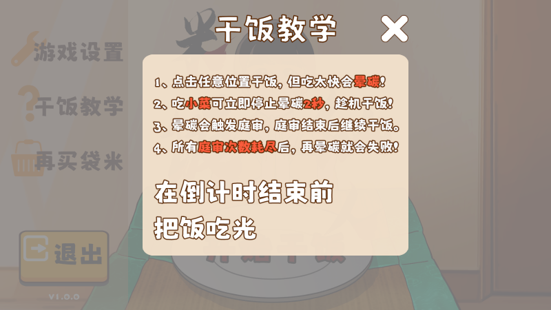 米饭仙人正版手游