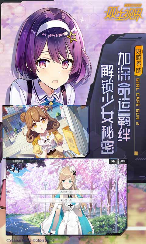 双生视界手游