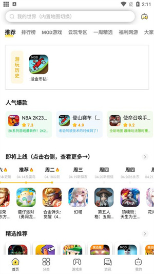 下载安装游戏教程截图1