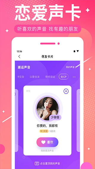 ME语音交友软件