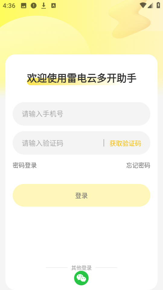 雷电云多开助手
